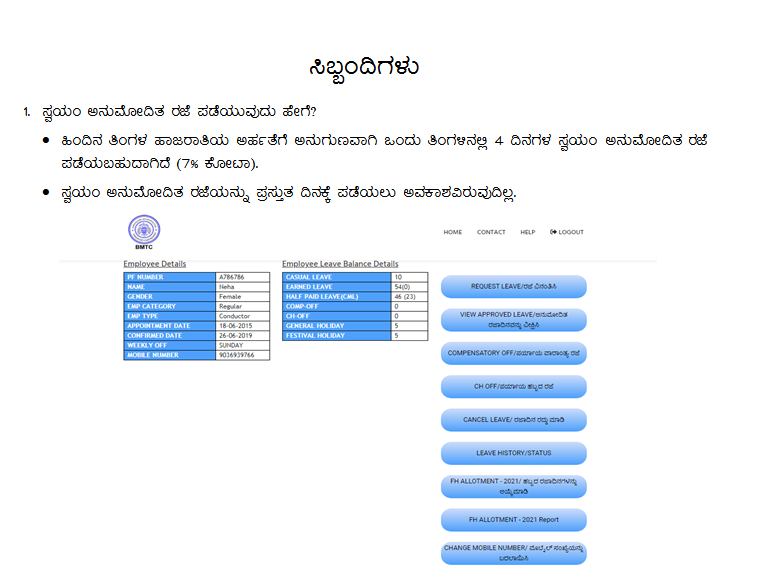 BMTC LMS (Online Leave Management System)